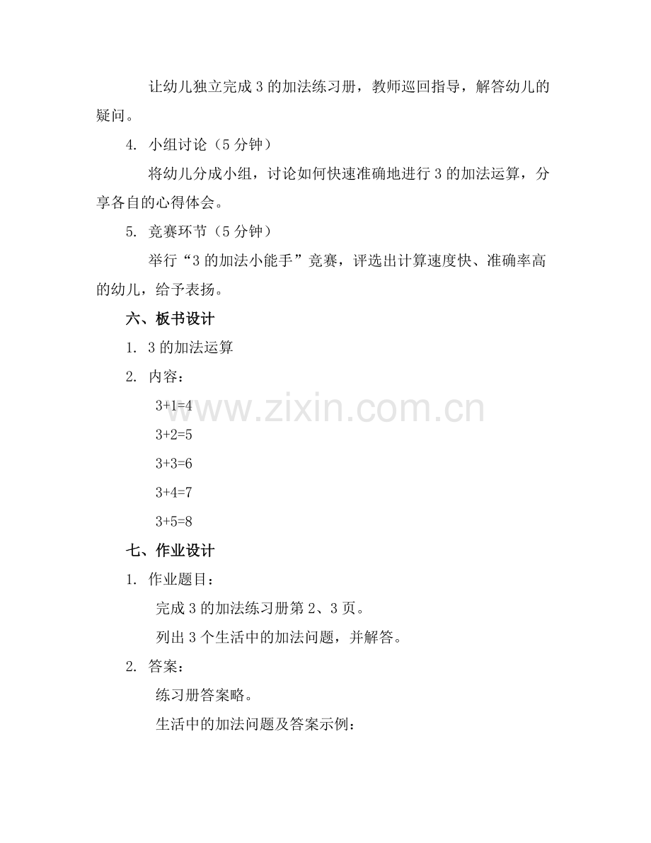 大班3的加法教案反思1000字模板范例.doc_第2页