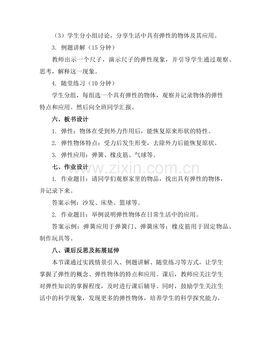 大班科学活动《有趣的弹性》优秀教案范例.doc_第2页