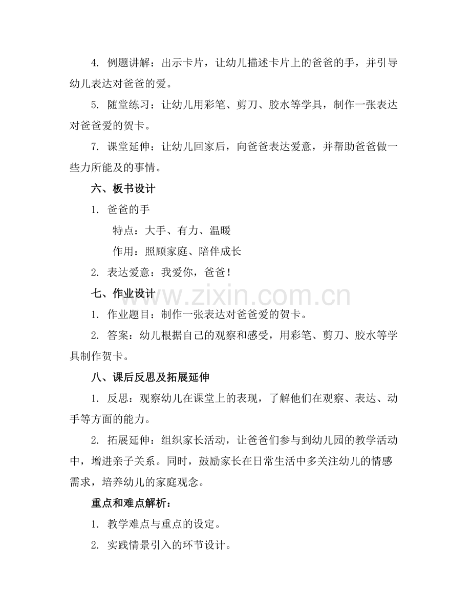 幼儿园中班语言教案《爸爸的手》范例.doc_第2页