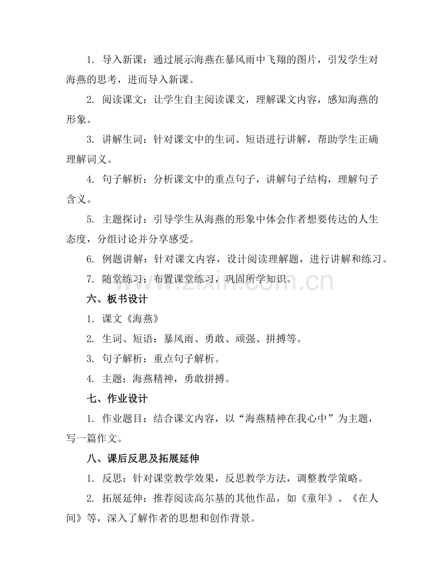 部编九下语文教案4课《海燕》范例.doc_第2页