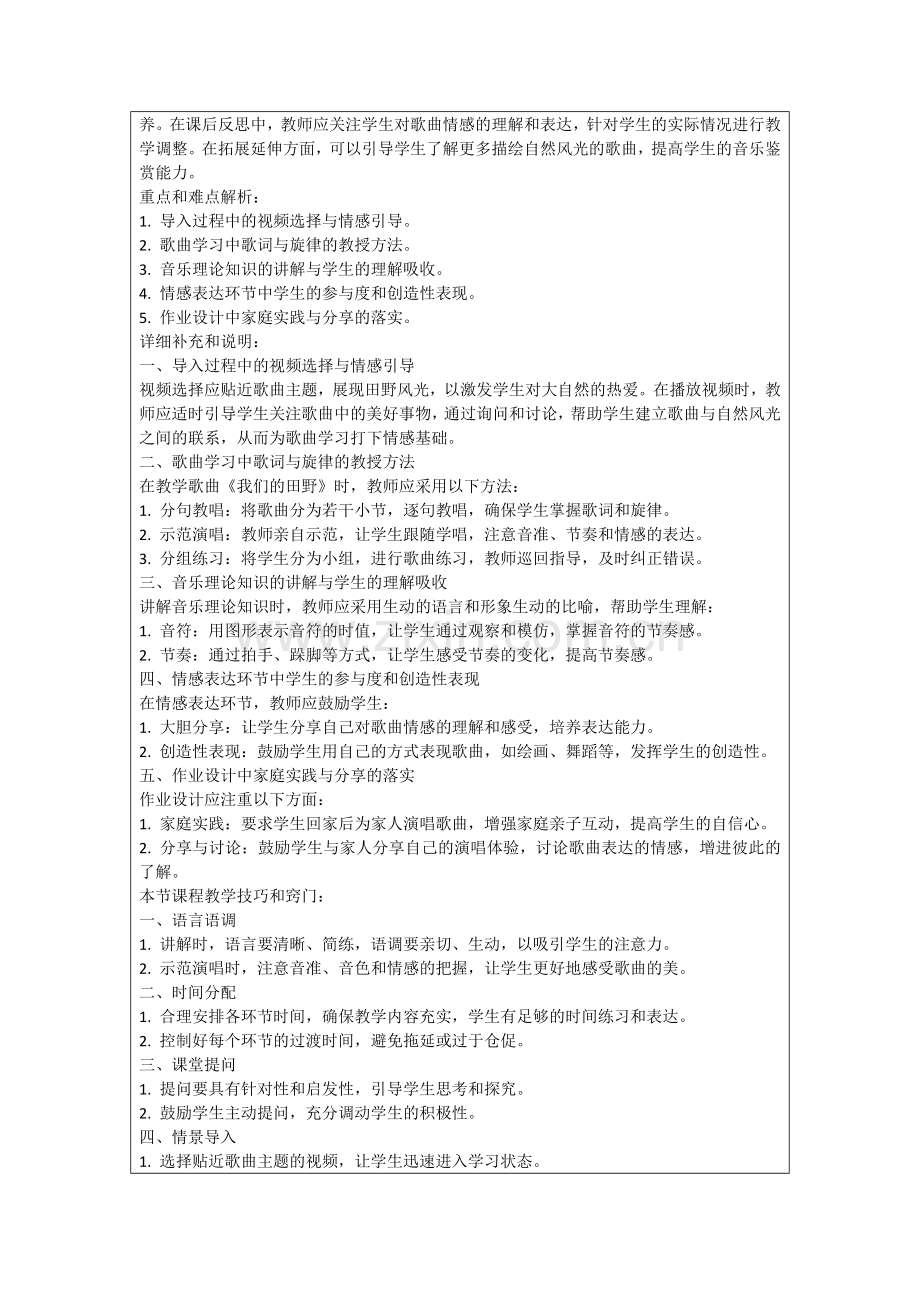 新三年级音乐教案范例.doc_第2页