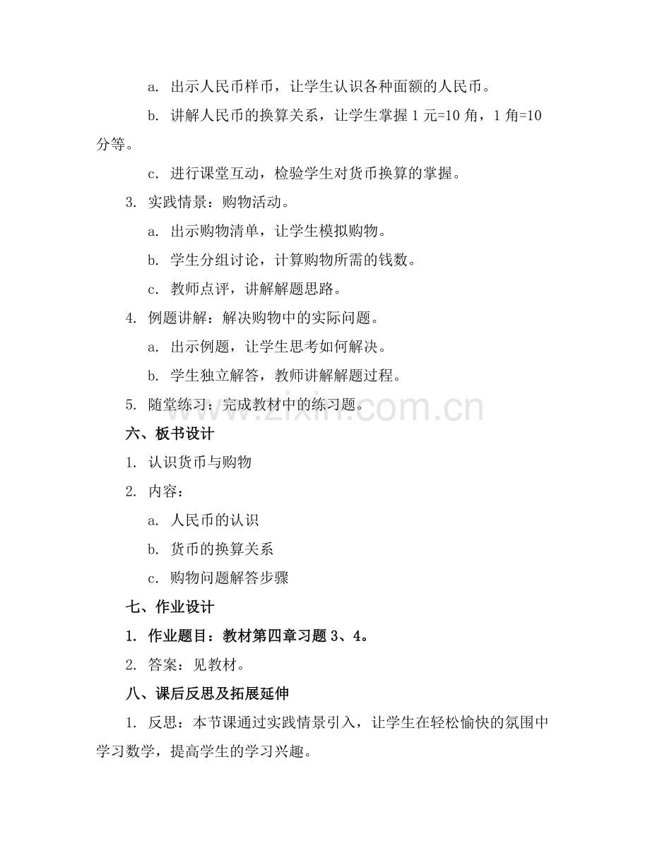 2025年开花店中班数学教案范例.doc_第2页