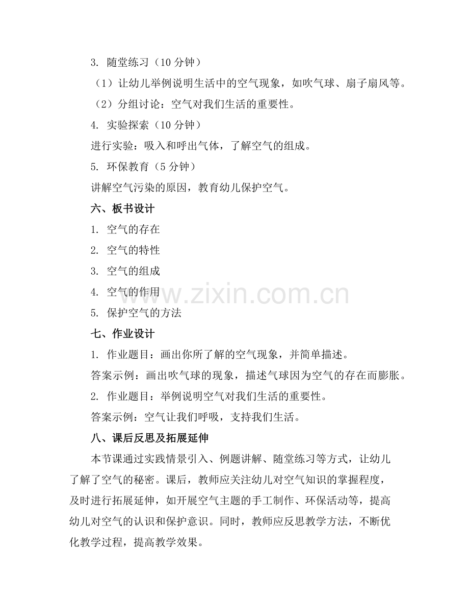 幼儿园课件—大班科学教案空气的秘密范例.doc_第2页