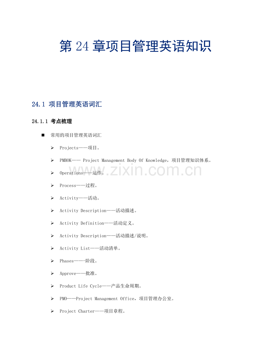 项目管理涉及的英文词汇.doc_第1页