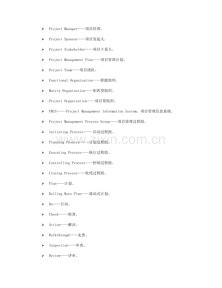 项目管理涉及的英文词汇.doc_第2页