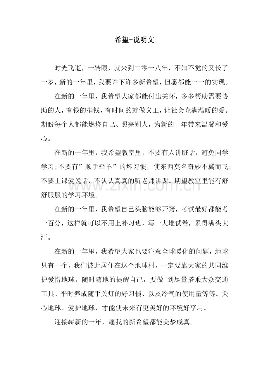 希望-说明文.docx_第1页