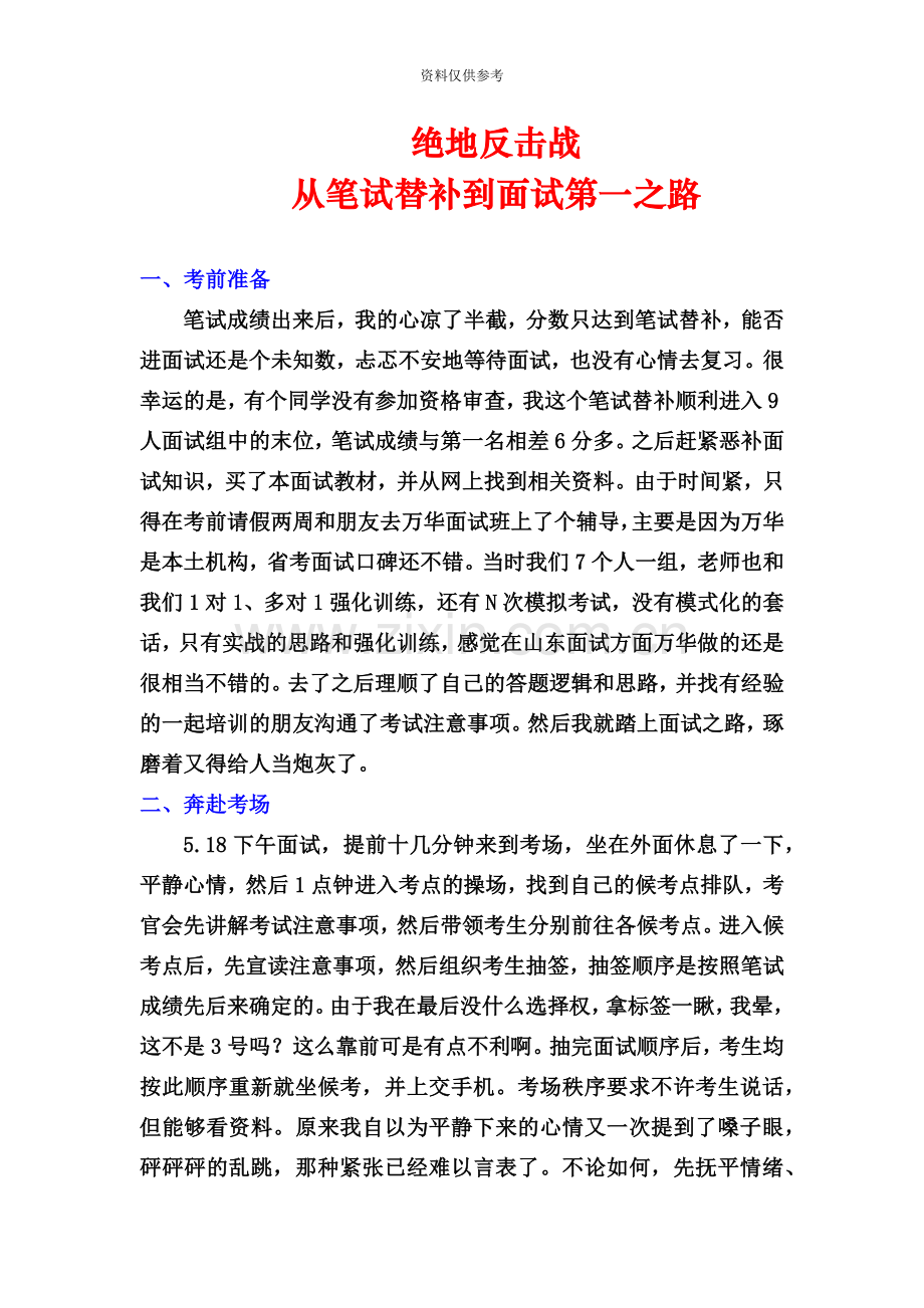 面试圣经绝地反击战从笔试替补到面试第一之路.doc_第2页
