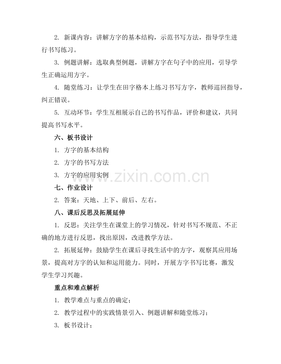 2025年二年级上语文教案方字歌范例.doc_第2页