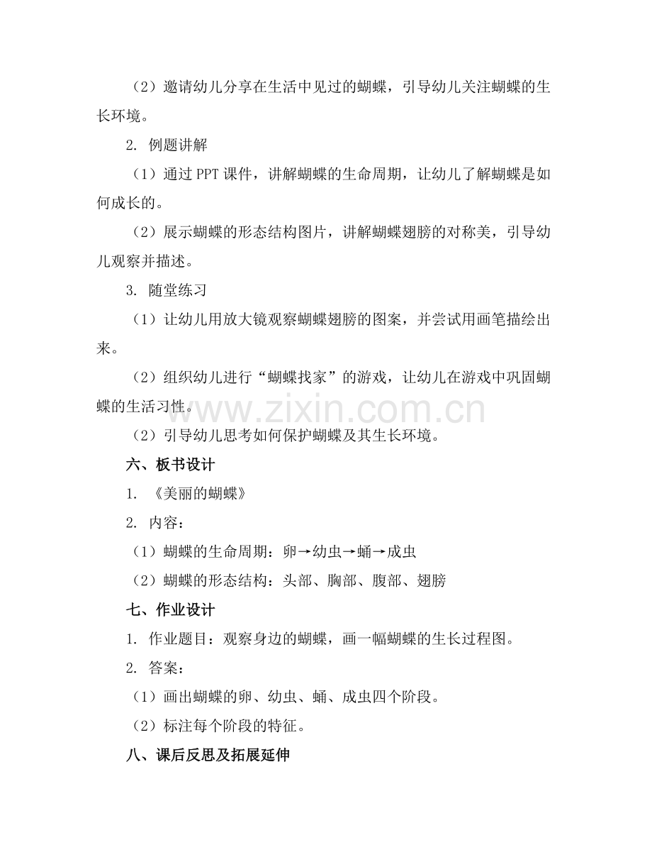 幼儿园中班科学活动《美丽的蝴蝶》课件.范例.doc_第2页