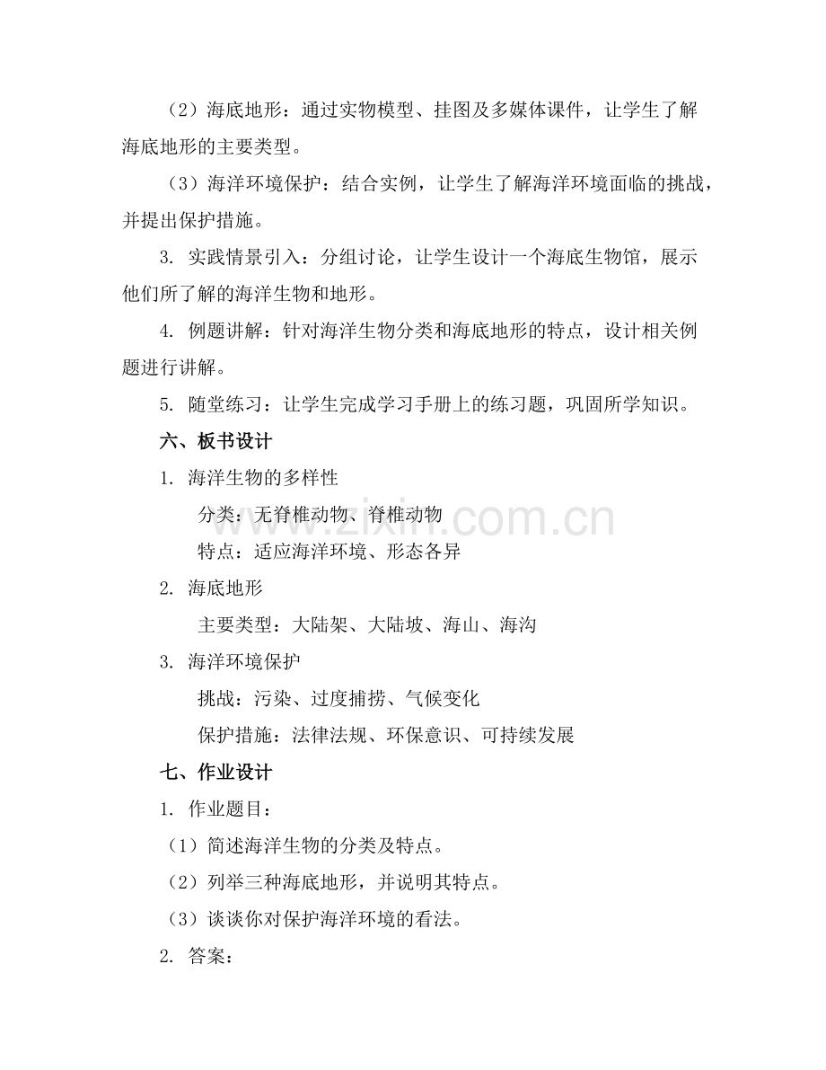 海底世界优秀公开课教案范例.doc_第2页