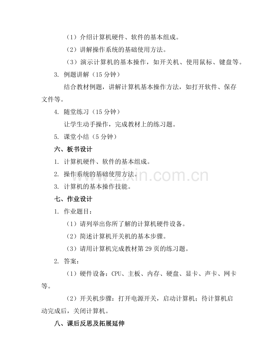 2025年小学信息技术教案范例.doc_第2页