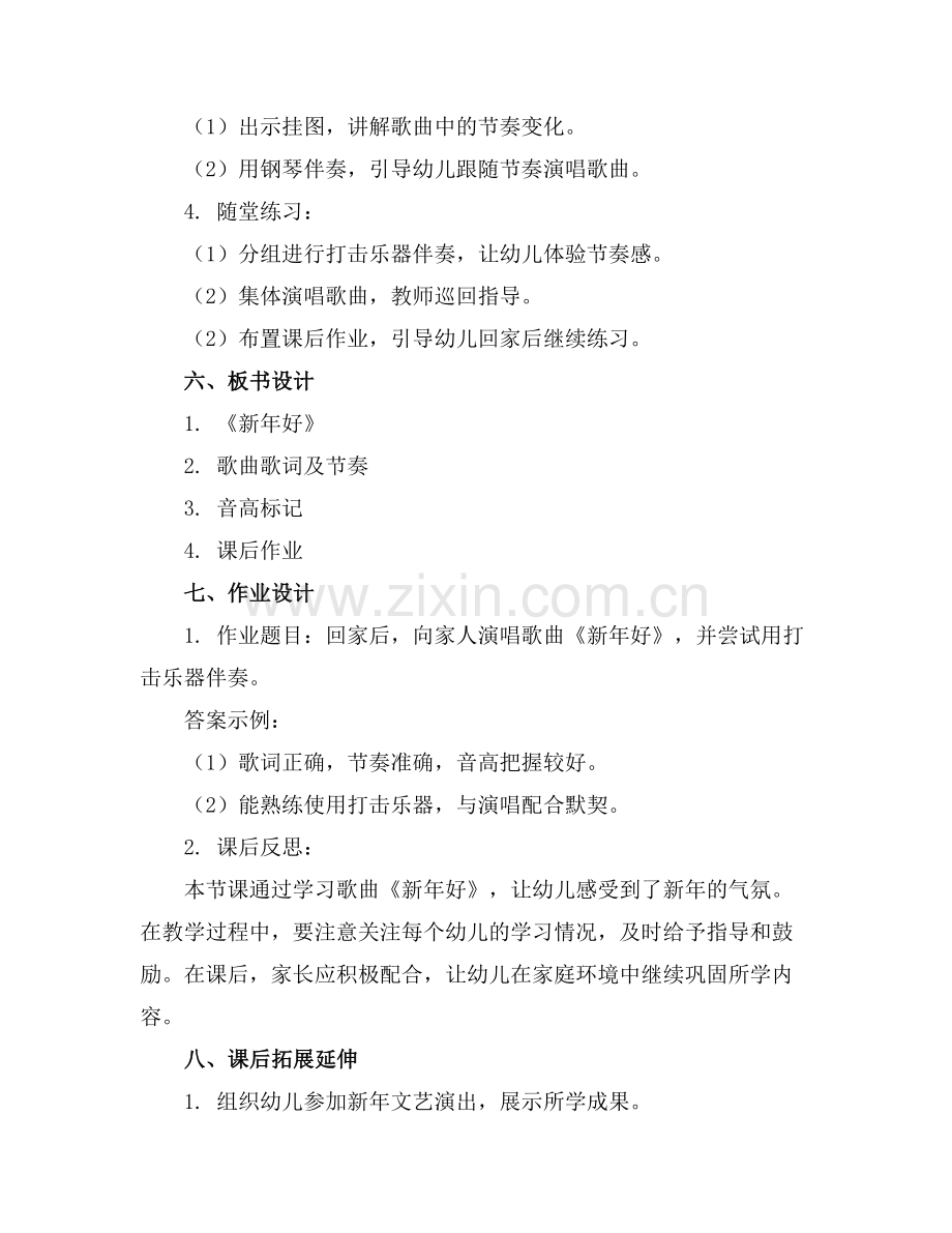《新年好》幼儿园中班音乐教案范例.doc_第2页