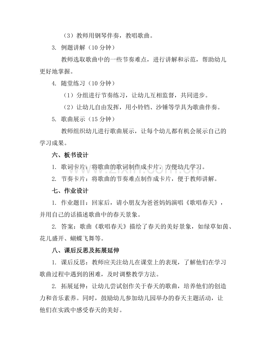 幼儿园大班音乐课件《歌唱春天》范例.doc_第2页