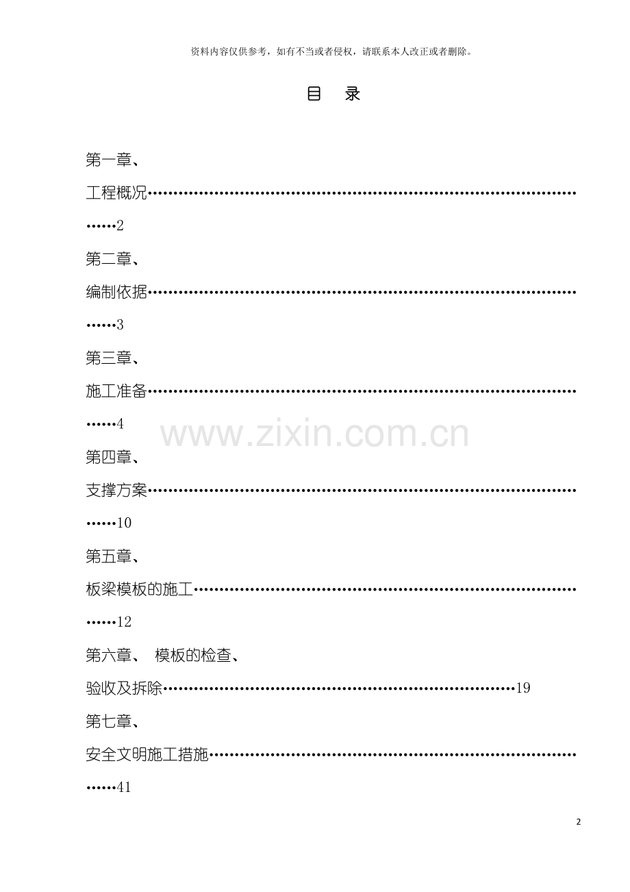 轮扣支架模板施工专项方案模板.doc_第2页