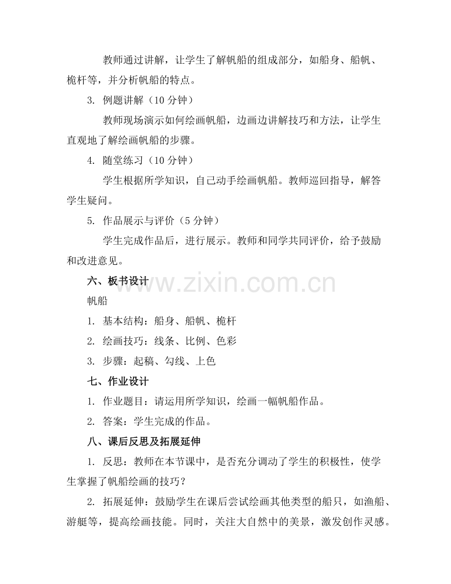 大班美术优质课教案《帆船》范例.doc_第2页