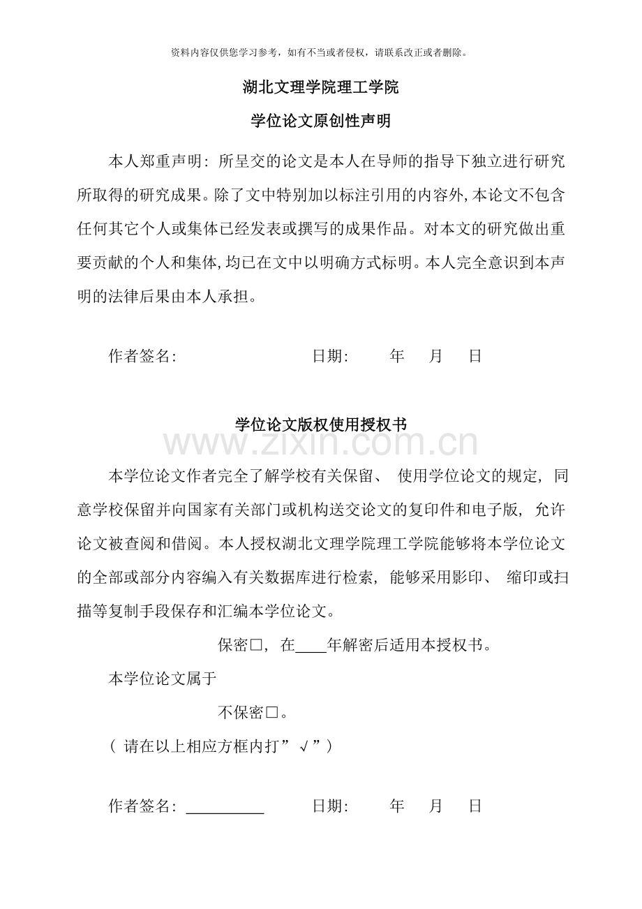 远程遥控智能家电系统的设计样本.doc_第2页