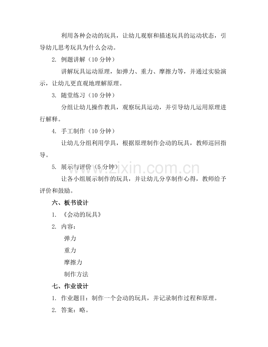 2025年中班科学优秀教案及教学反思《会动的玩具》范例.doc_第2页