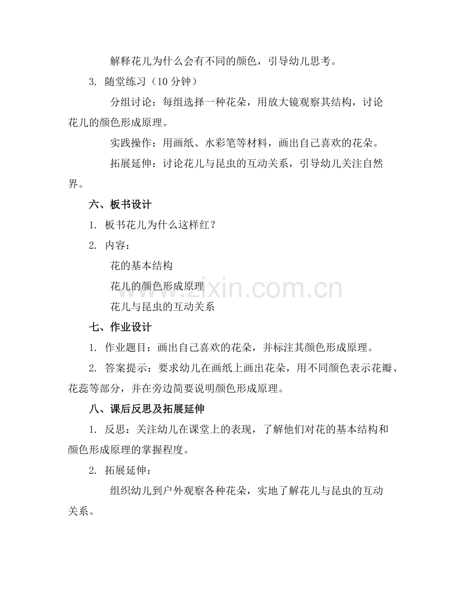 2025年花儿的礼物教案中班科学范例.doc_第2页