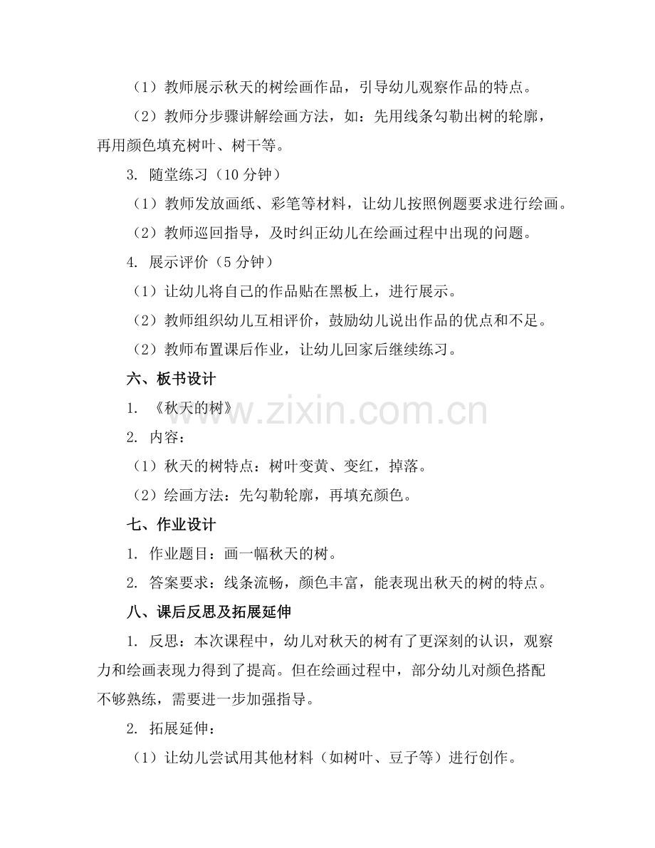 中班美术优秀教案及教学反思《秋天的树》范例.doc_第2页