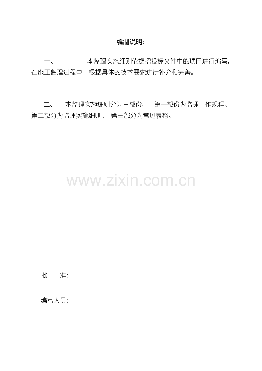 节水灌溉项目监理实施细则样本模板.doc_第2页