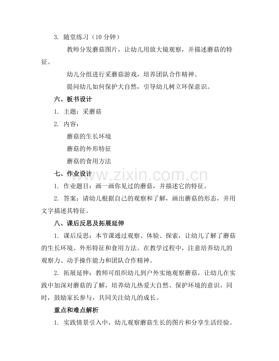 2025年中班游戏教案采蘑菇反思范例.doc_第2页