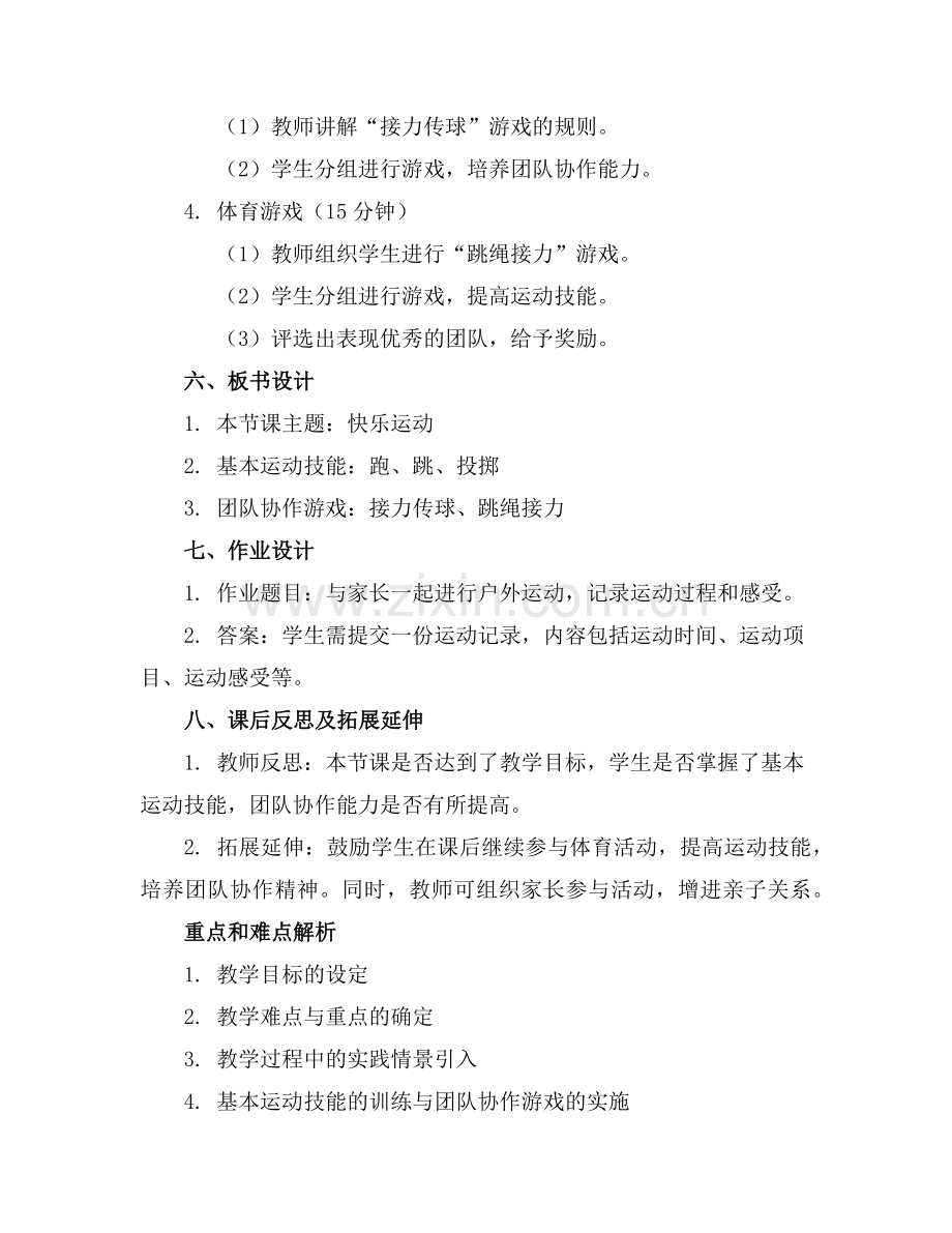 2025年幼儿中班体育活动教案通用范例.doc_第2页