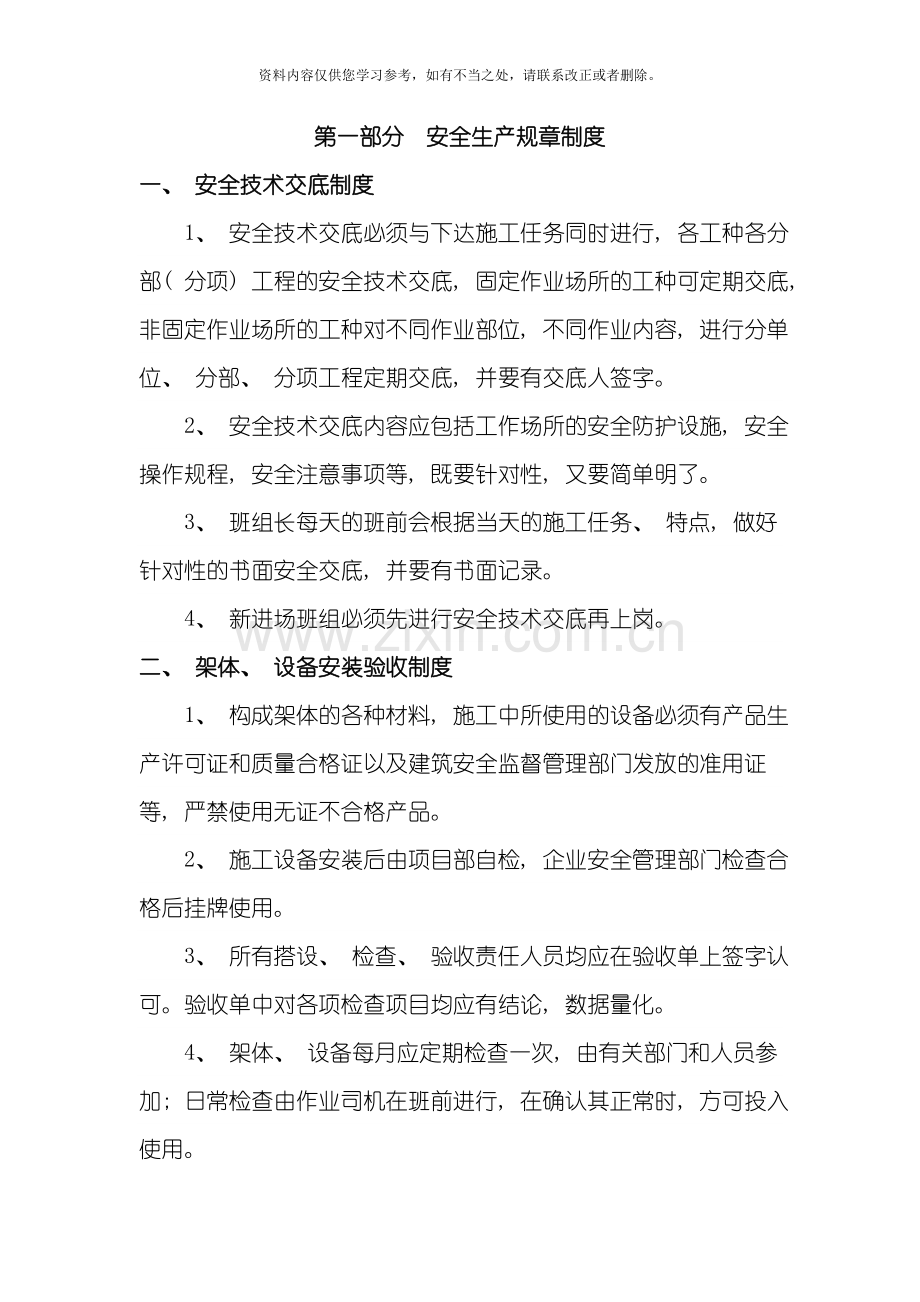 安全生产规章制度及保证措施样本.doc_第2页