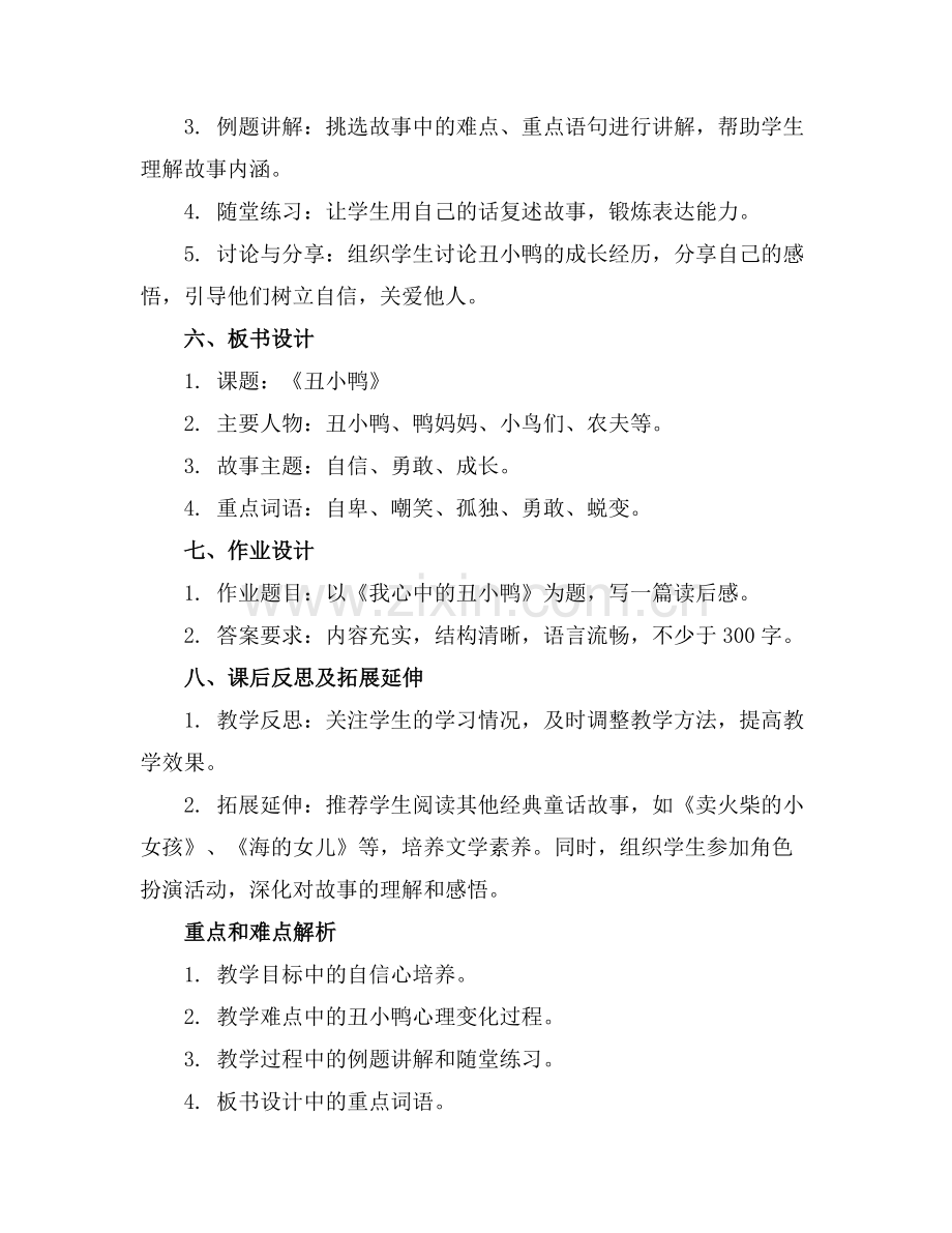 2025年丑小鸭教学教案设计通用范例.doc_第2页