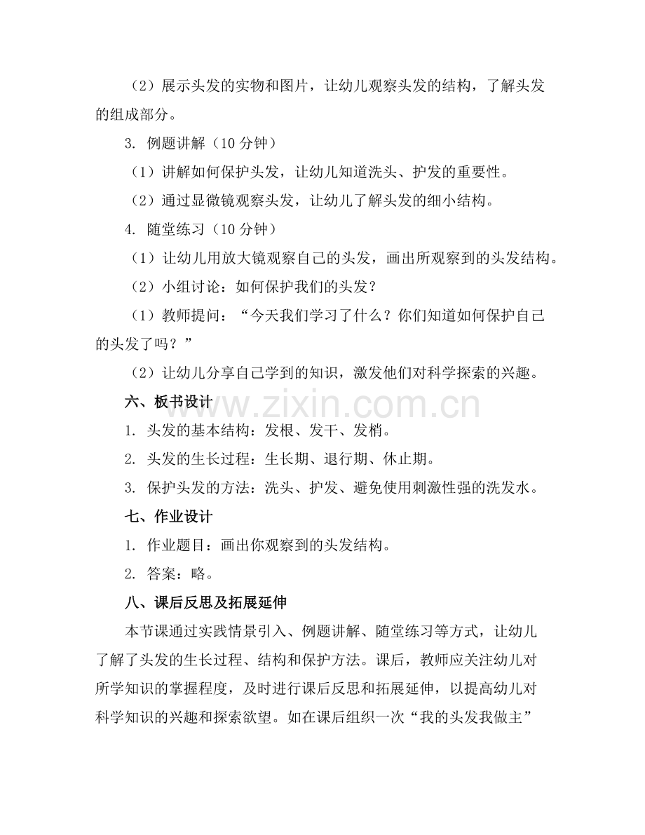 幼儿园中班科学教案《认识头发》含反思范例.doc_第2页