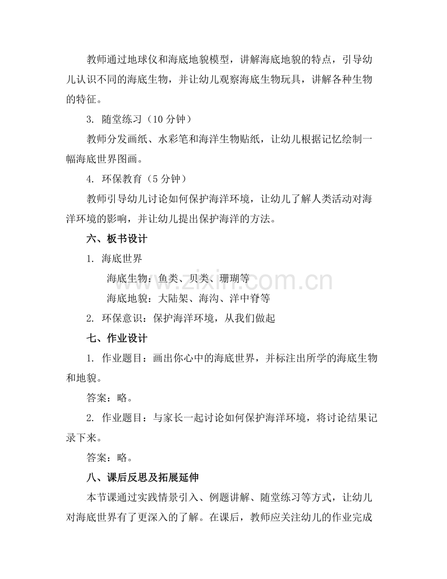 幼儿园中班教案《海底世界》范例.doc_第2页