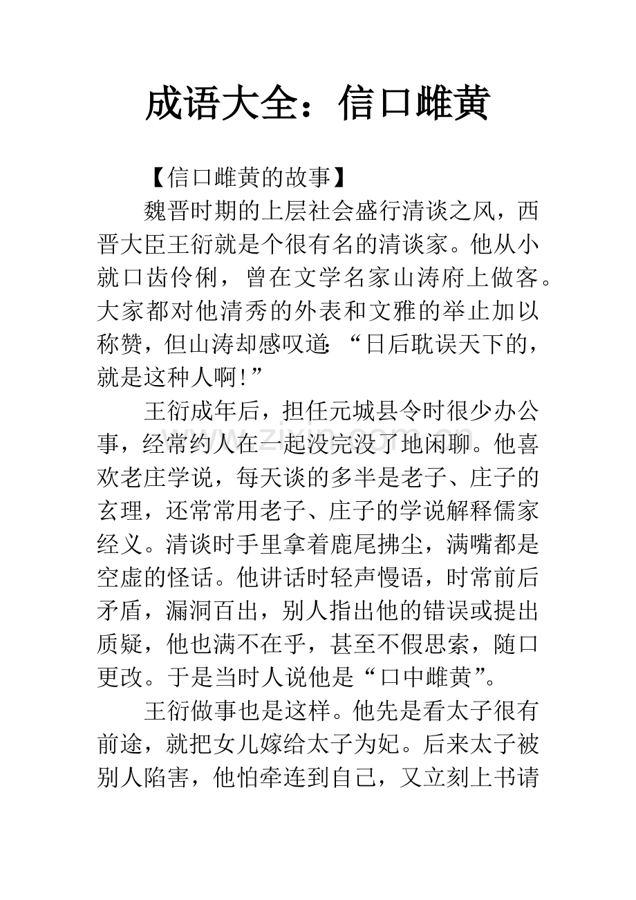 成语大全：信口雌黄.docx_第1页