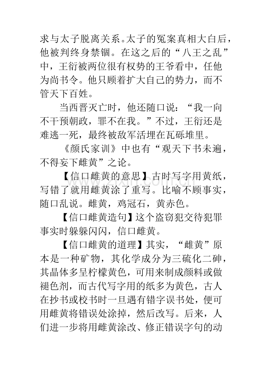 成语大全：信口雌黄.docx_第2页