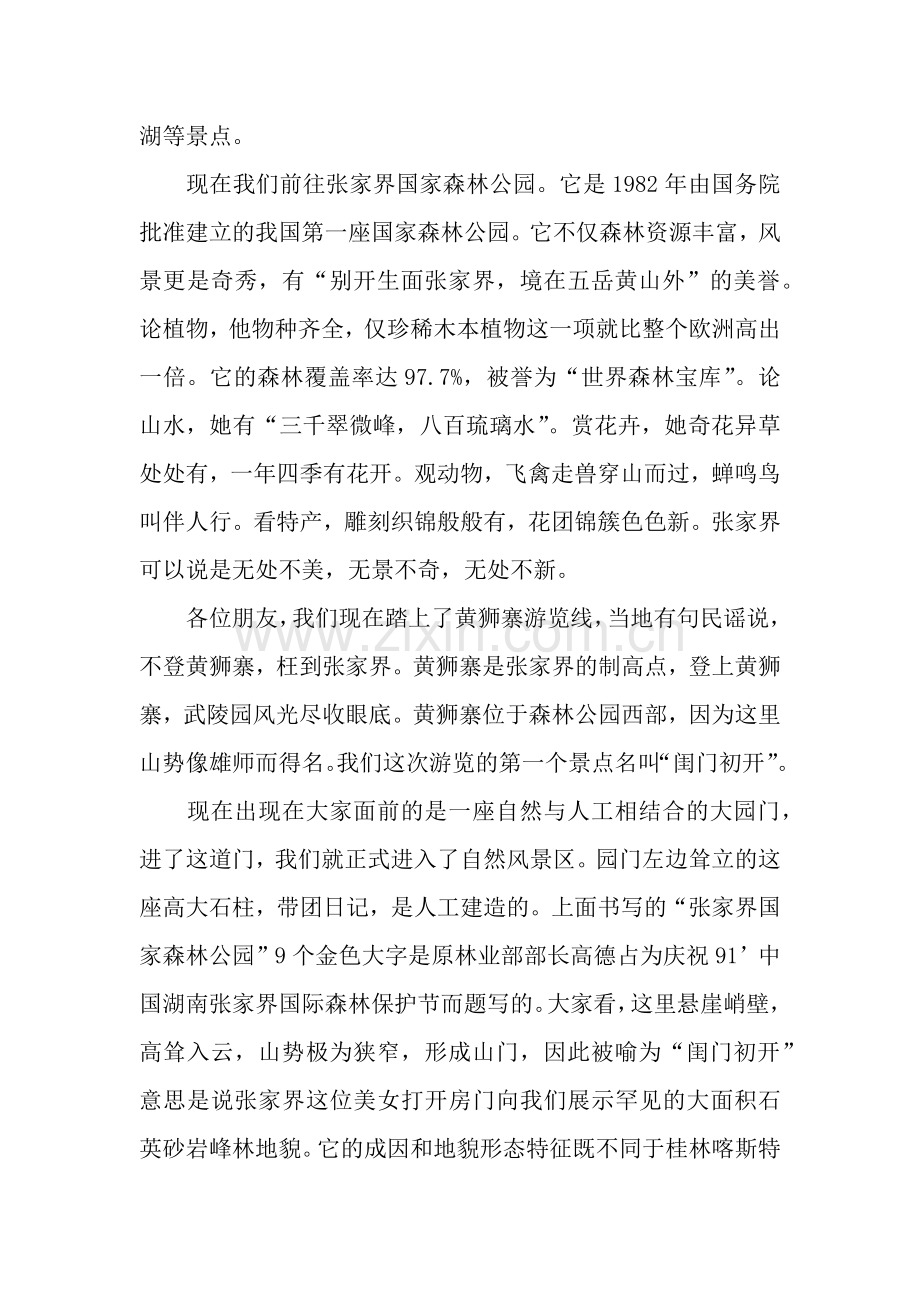 武陵源导游词.docx_第2页