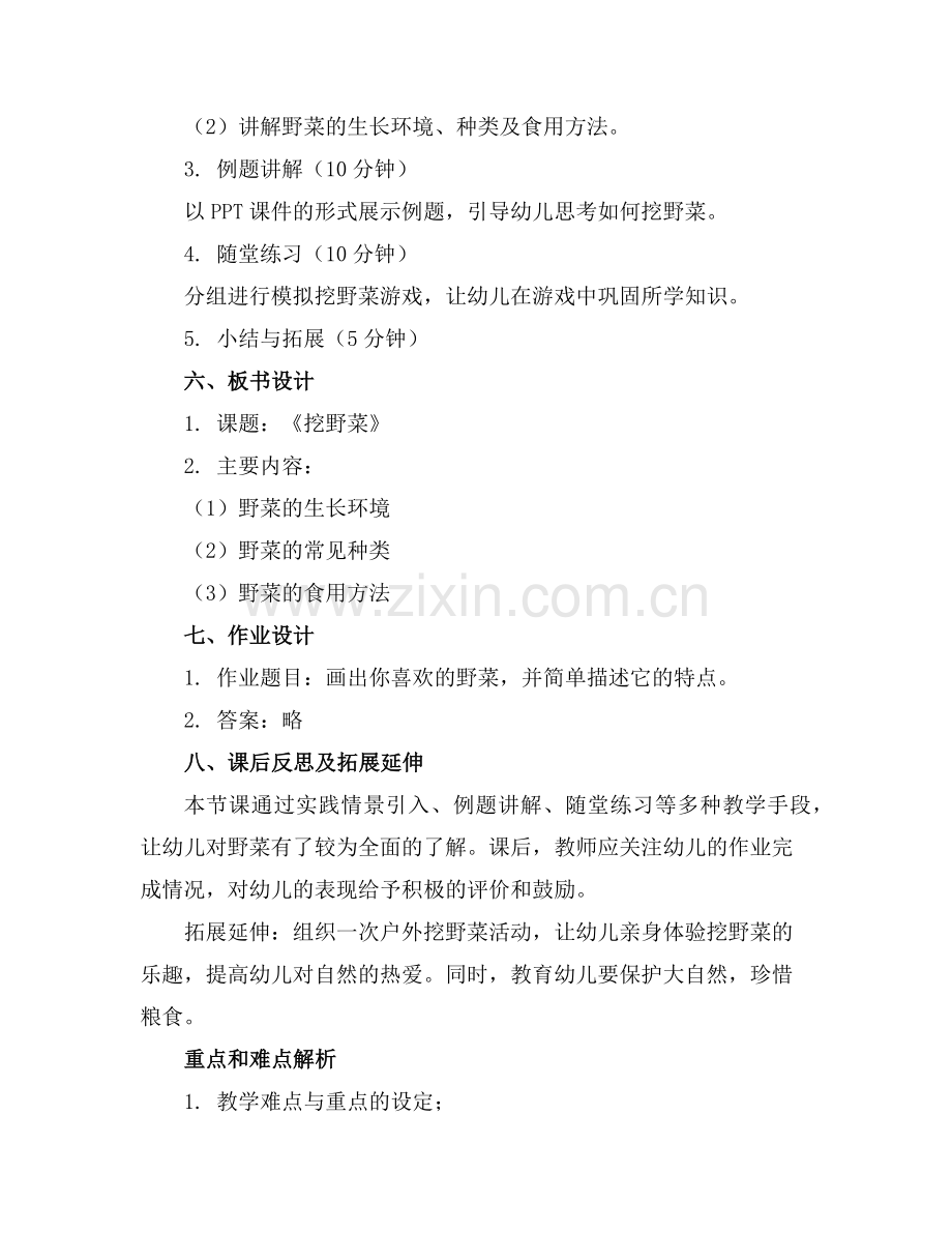 幼儿园中班科学《挖野菜》教案范例.doc_第2页