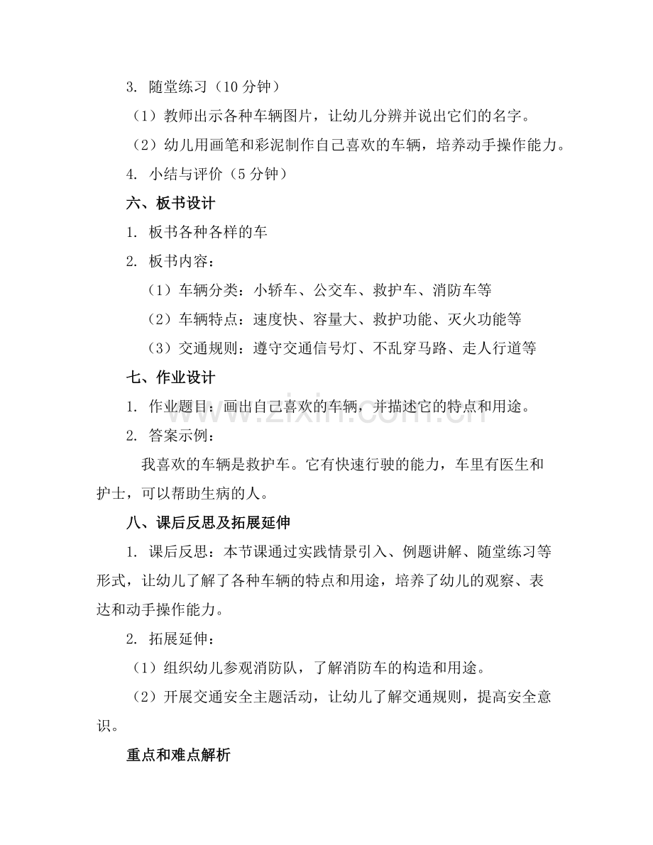 幼儿园中班教案《各种各样的车》范例.doc_第2页