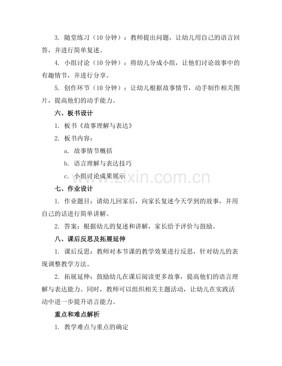 2025年中班语言优秀教案通用范例.doc_第2页