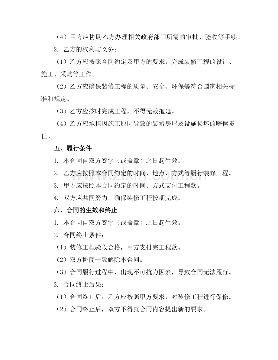 2025版装修公司增项合同范例.doc_第2页