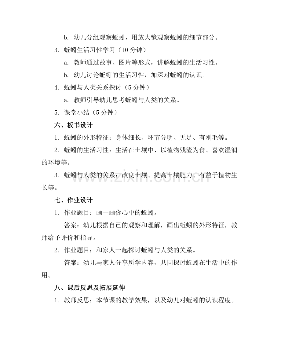 幼儿园大班科学教案《认识蚯蚓》范例.doc_第2页