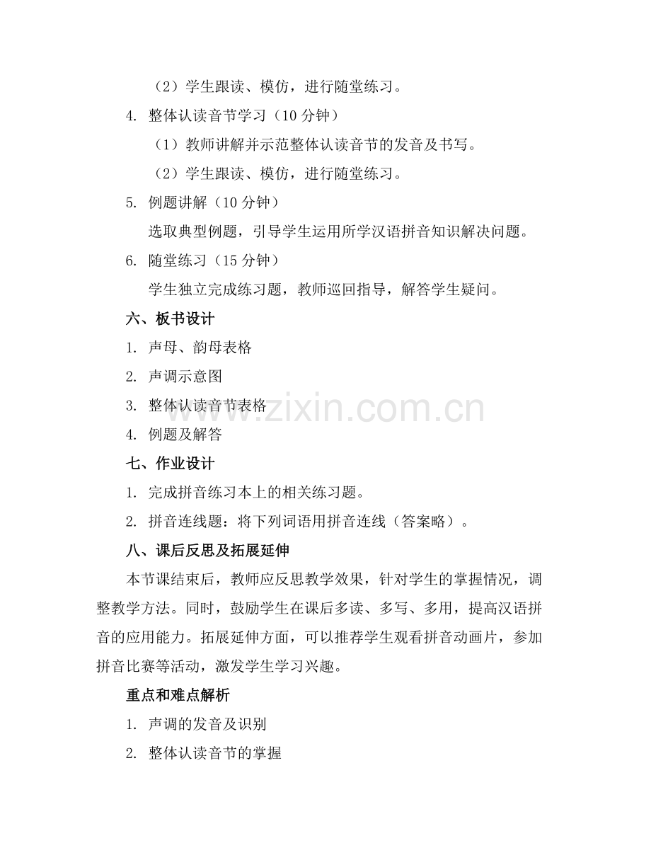 2025年《yw》汉语拼音【优质课件】范例.doc_第2页