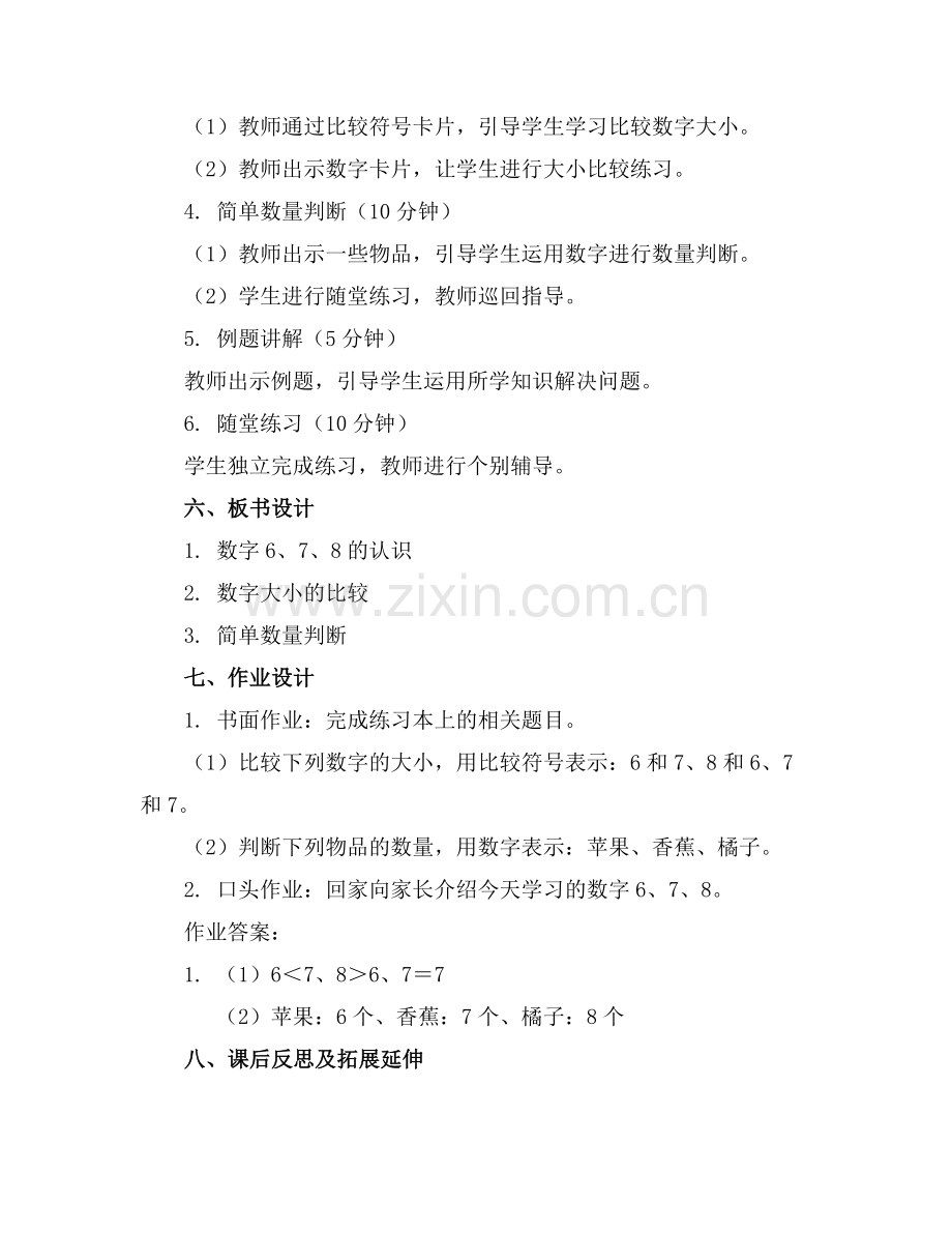 幼小衔接数学公开课优秀教案范文(通用范例.doc_第2页