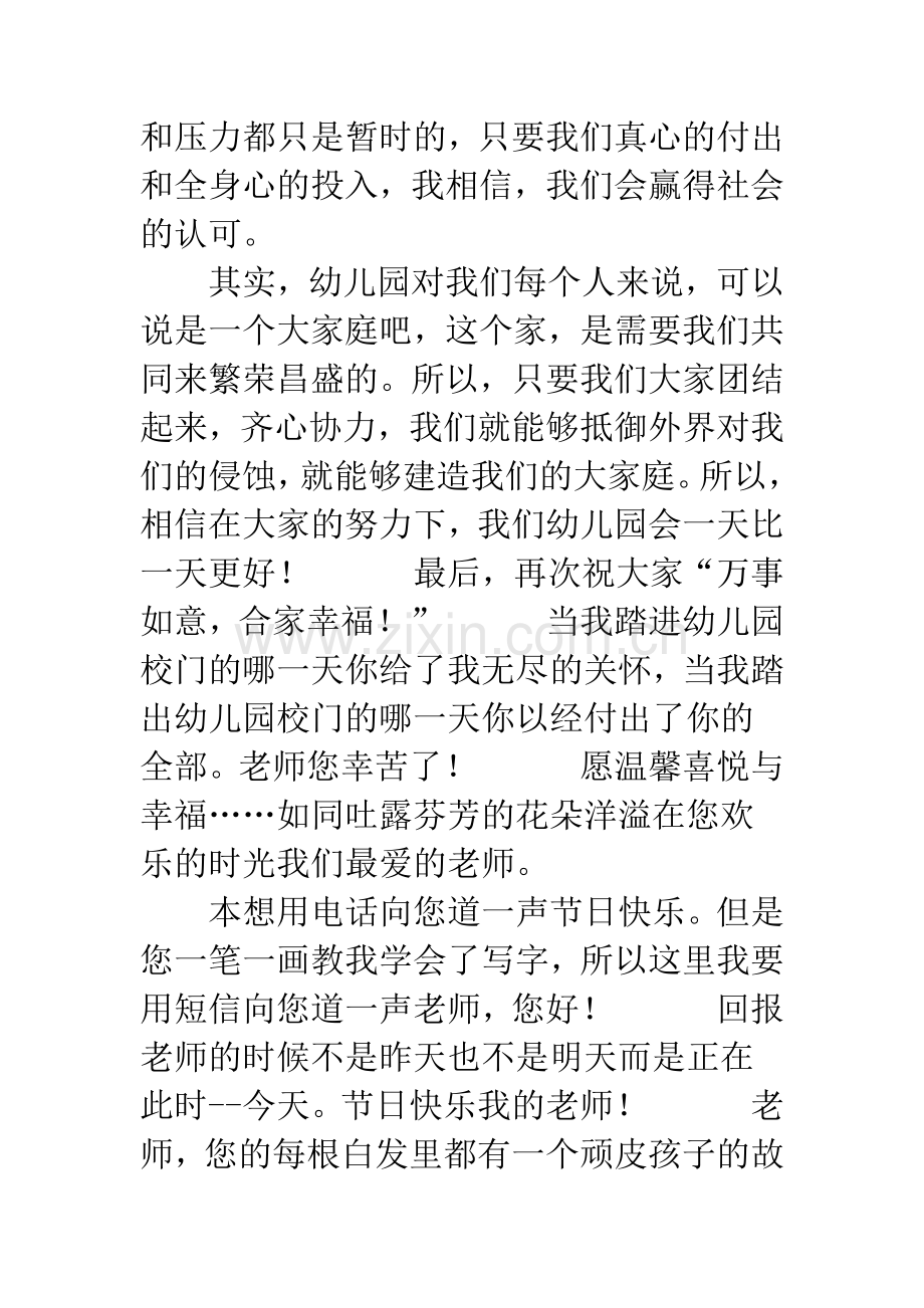 家长对幼儿园老师教师节祝福语.docx_第2页