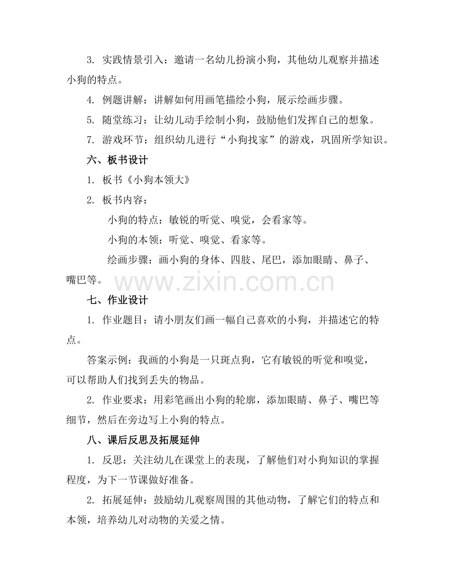 中班教案《小狗本领大》通用范例.doc_第2页