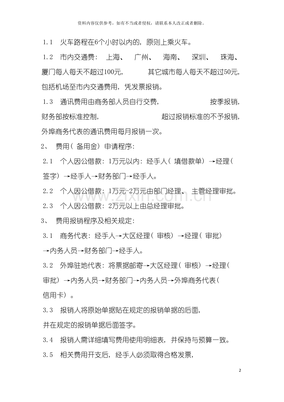 费用报销管理规范模板.doc_第2页