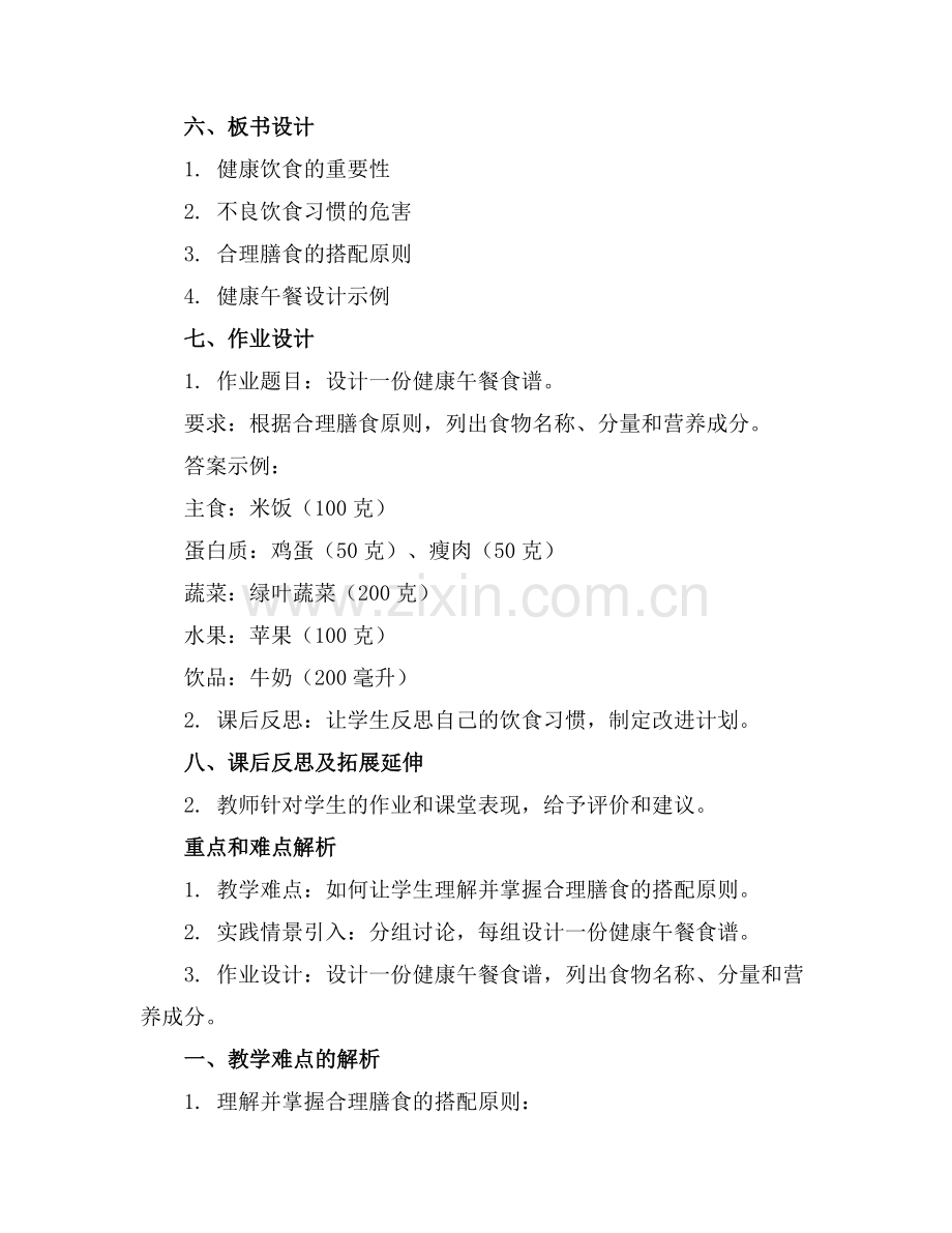 四年级下册品德教案走进健康2鲁人版范例.doc_第2页