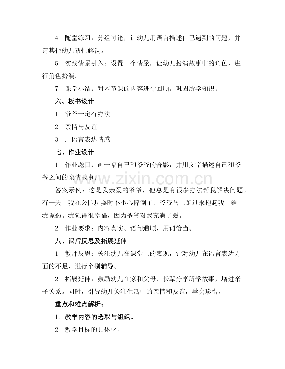 幼儿园大班语言教案爷爷一定有办法范例.doc_第2页