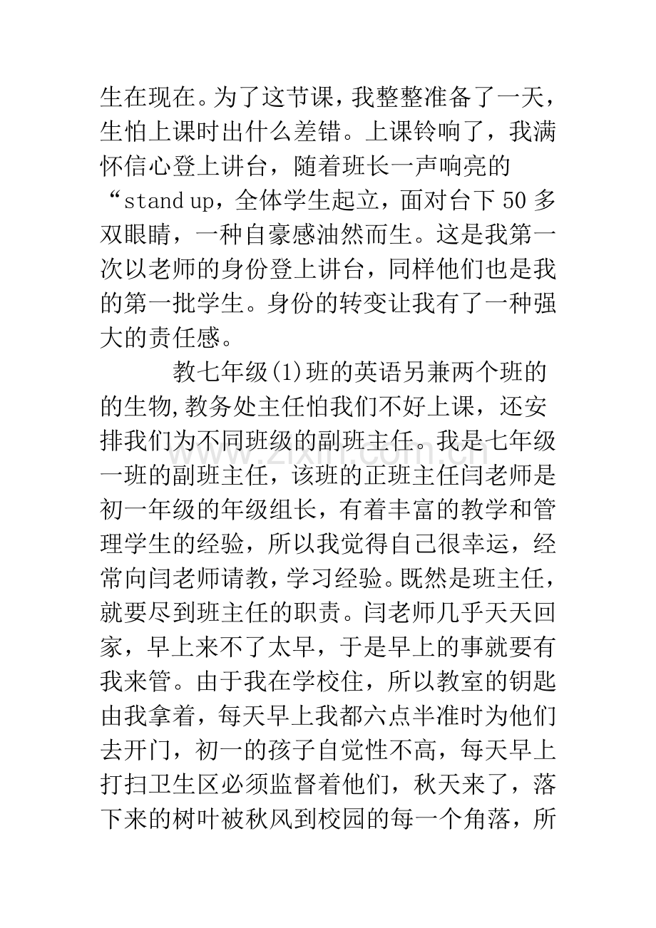教师两个月顶岗实习报告范文.docx_第2页