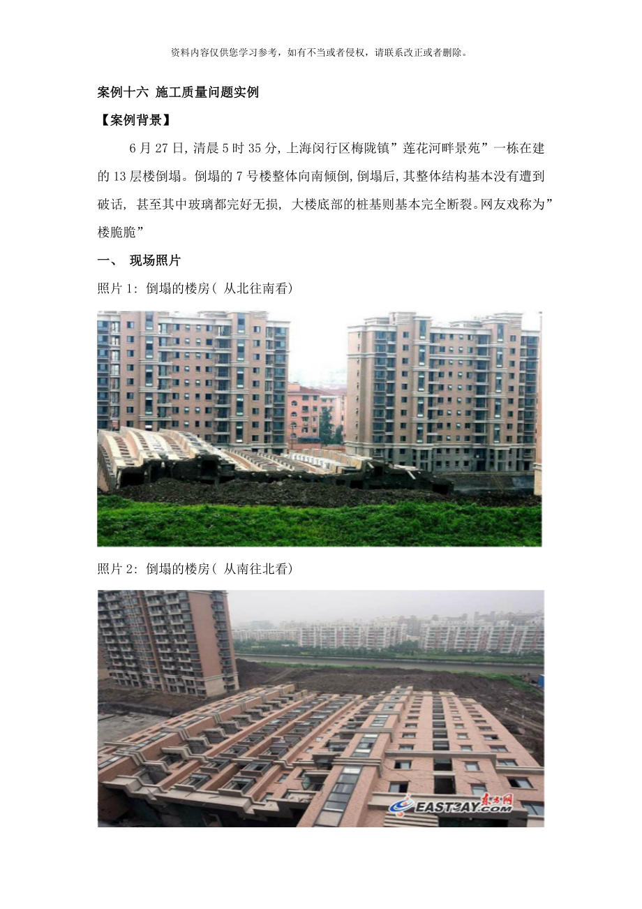 案例十六施工质量问题实例样本.doc_第1页