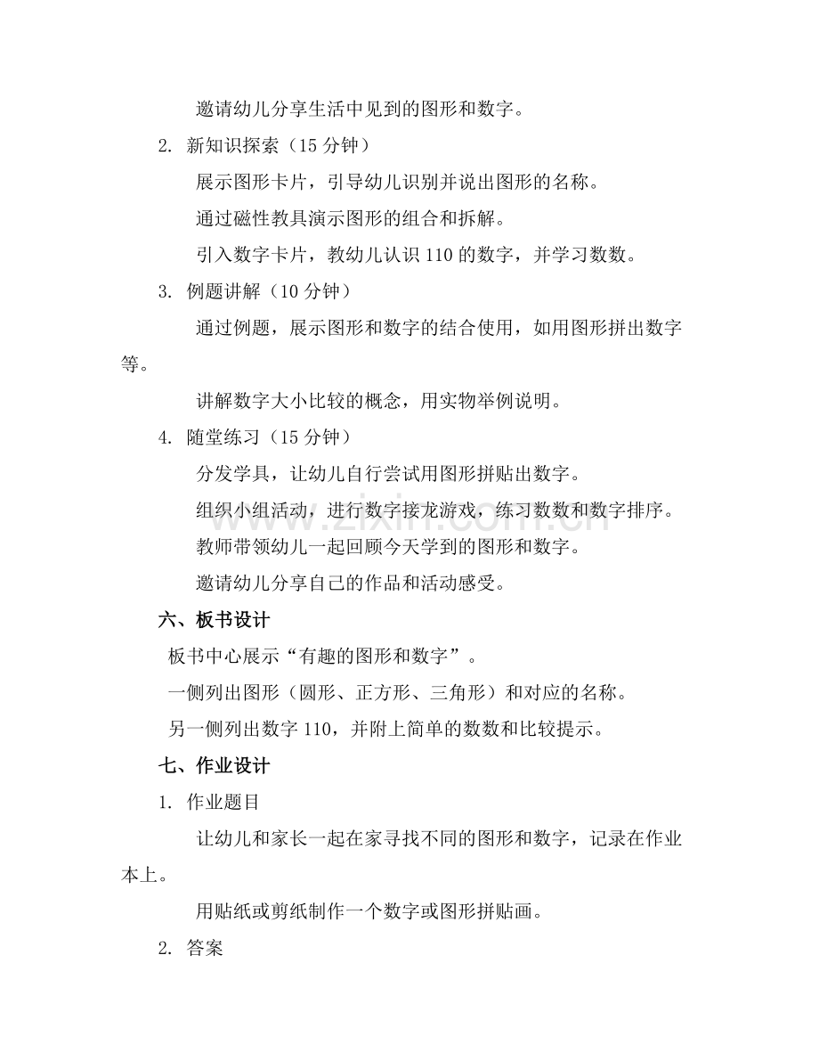 2025年中班下学期益智区教案范例.doc_第2页