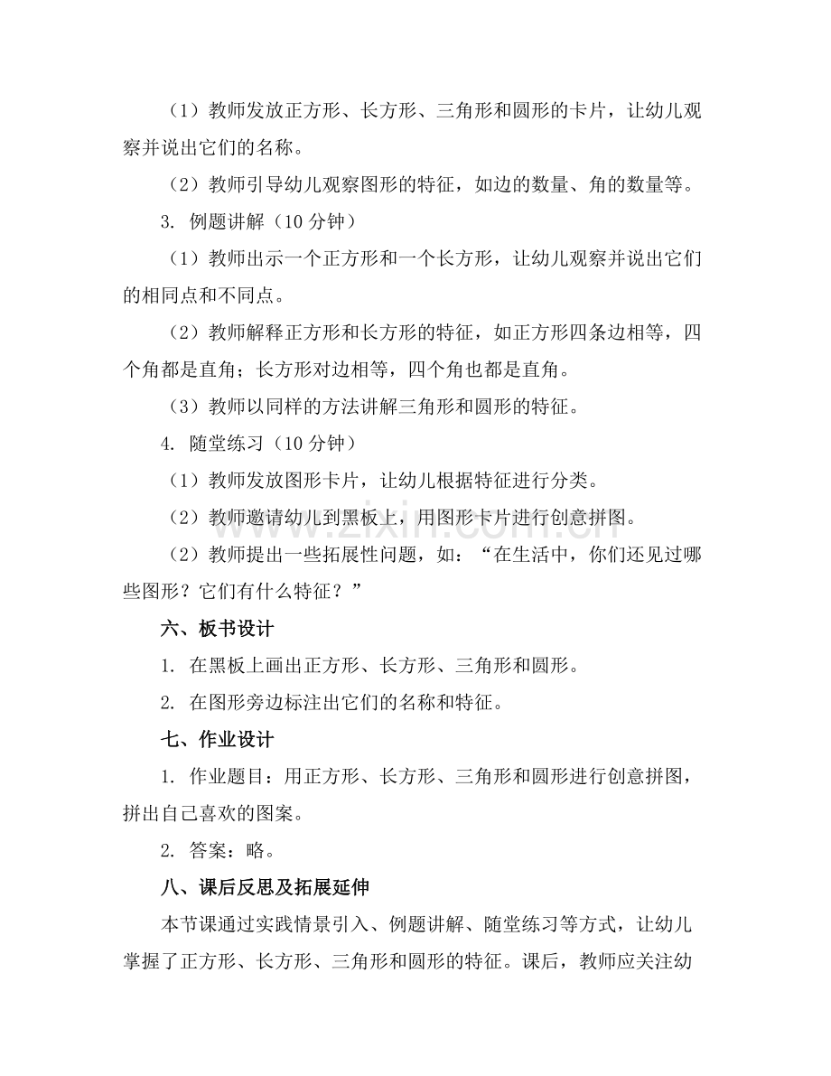 幼儿园大班数学《有趣的图形》教案范例.doc_第2页