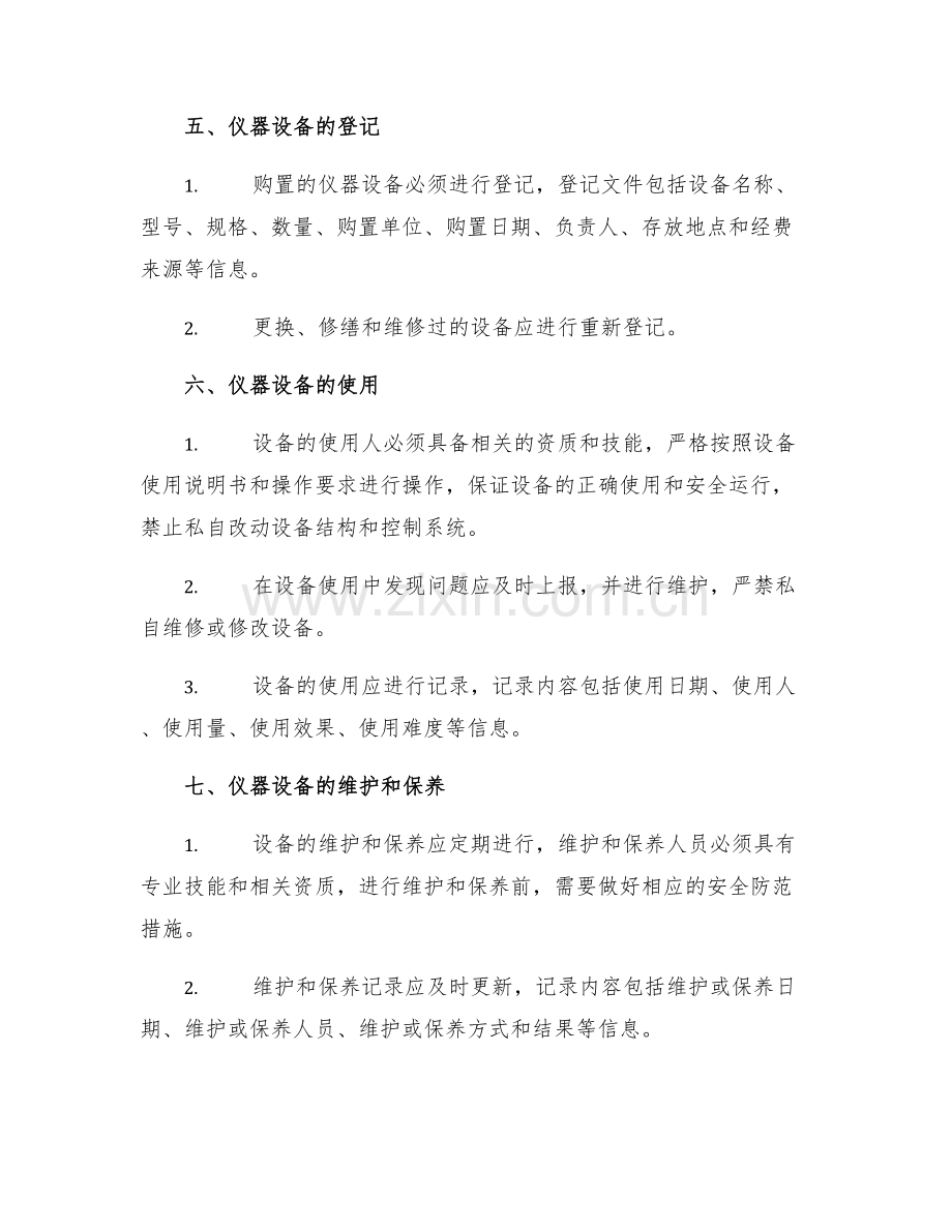 沙长雷锋学校仪器设备管理制度.docx_第2页